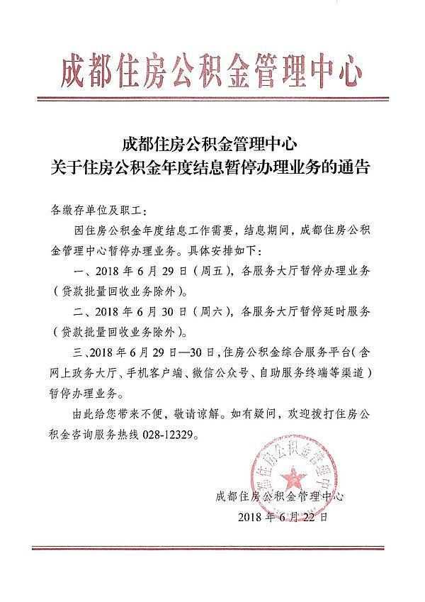 重庆公积金新政：放宽购房首付款提取条件、延长贷款到期时间