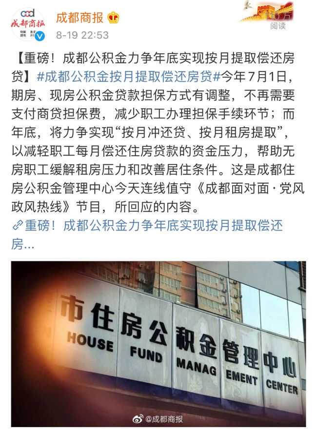 关于推出职工按月提取公积金偿还商业性住房贷款业务的通知