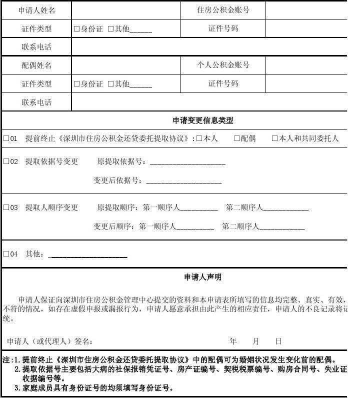 还贷需要提取公积金,提前准备什么材料?