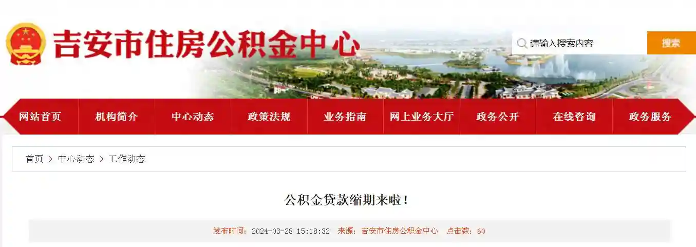 公积金贷款缩期来啦！