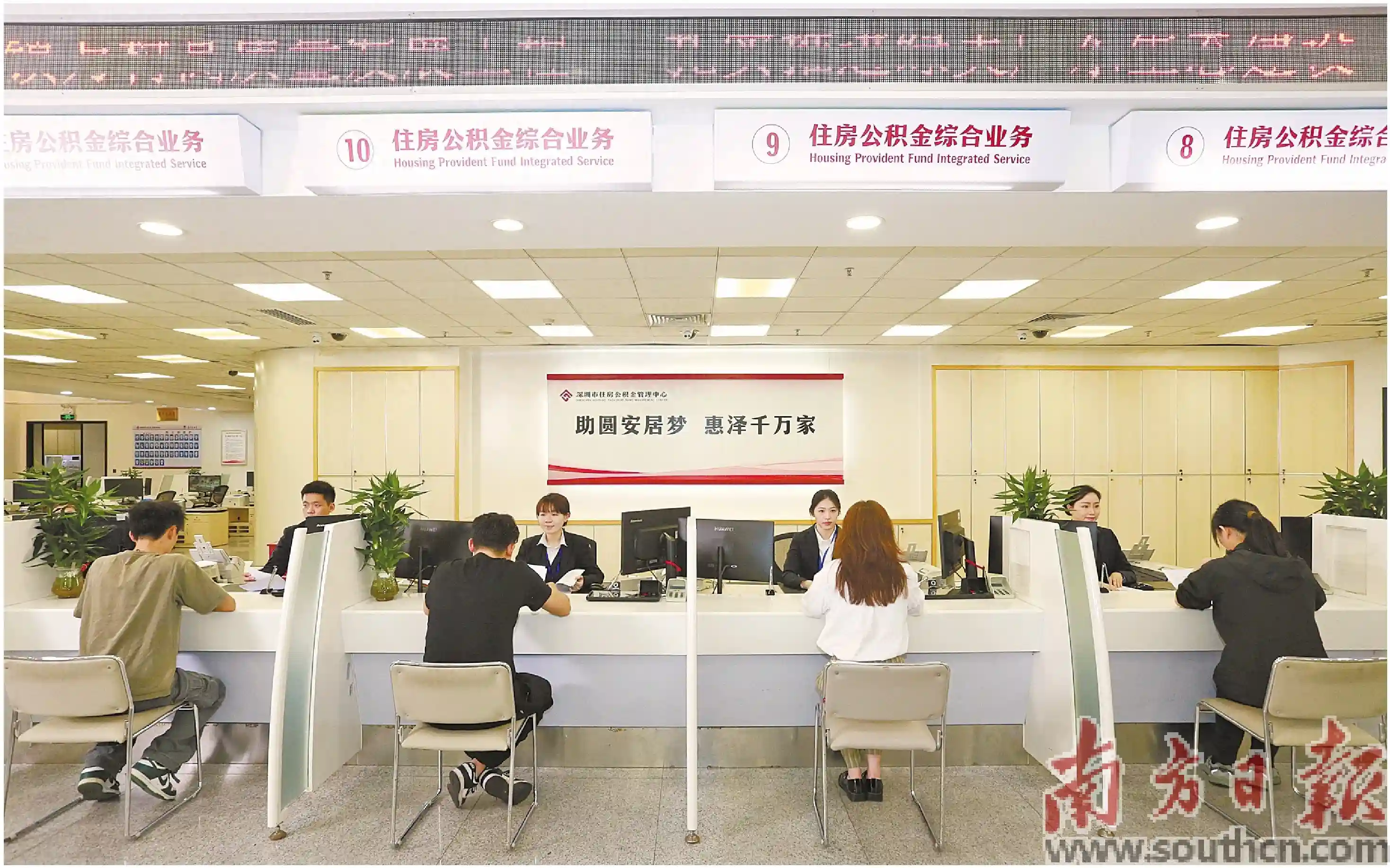 深圳公积金中心 创新推动“公积金+房屋交易”双业务融合